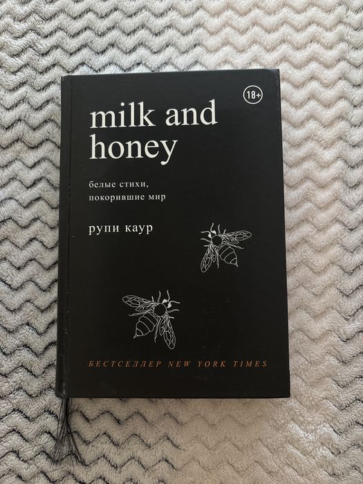 Продам книгу MILK AND HONEY