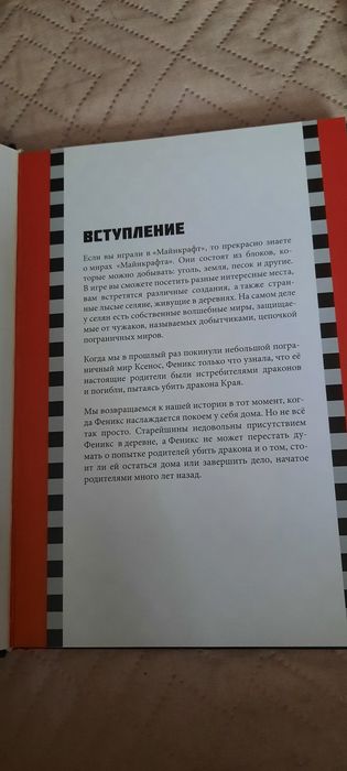 Книга комикс Майнкрафт