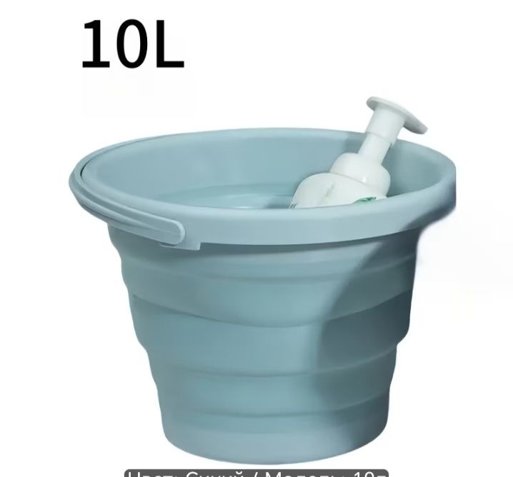 Продам ведро складное 10 л.