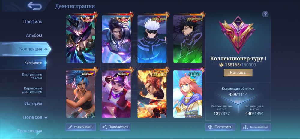 Mobile Legends Мобайл Легендс