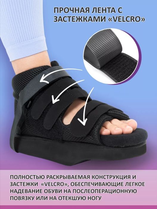 Послеоперационная обувь