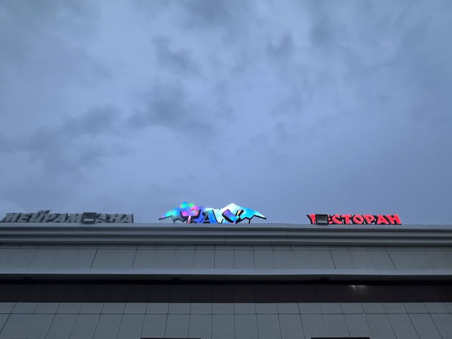 Вывеска ТАУ мейрамхана ресторан
