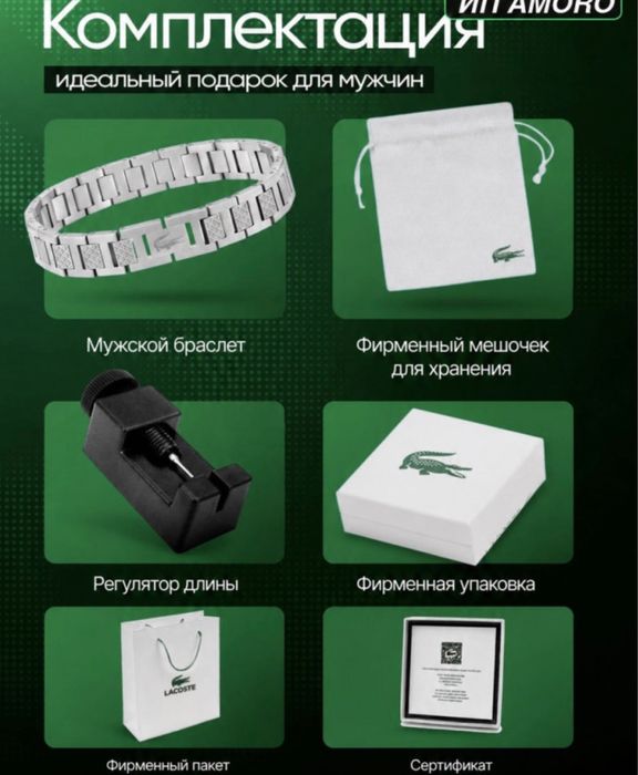 Браслет Lacoste с подарочной упаковкой