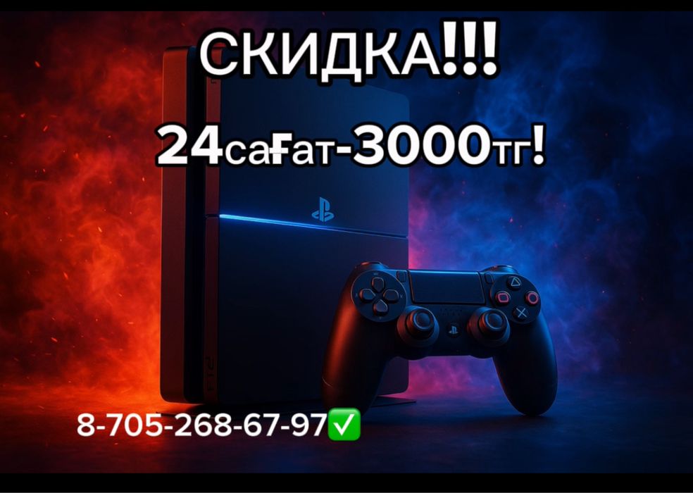 Пс4 аренда түркістан