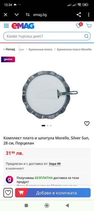 Порцеланов комплект