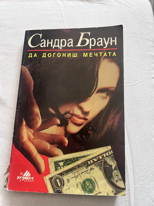 Книги - 5лв/брой