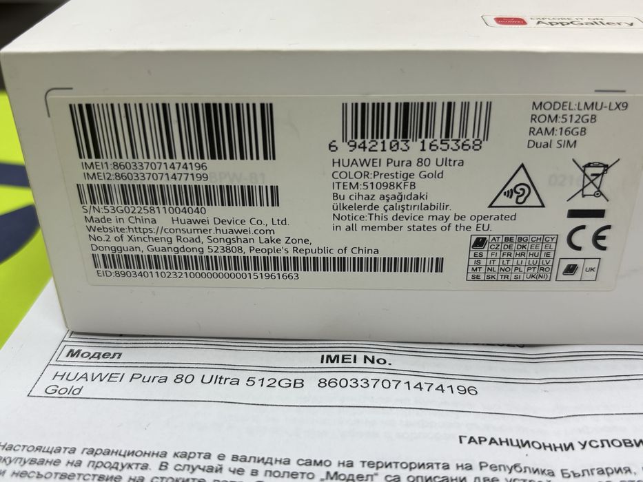 КАТО НОВ 512GB Huawei Pura 80 ULTRA Yettel Гаранция 2029 Gold