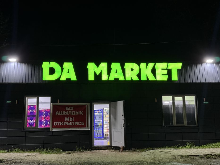 Продам магазин (минимаркет)