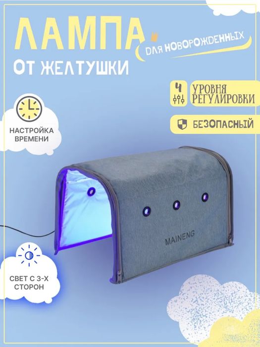 Фотолампа для новорожденных