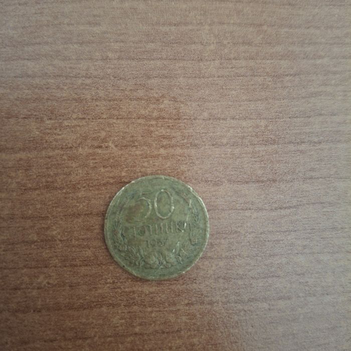50 стотинки 1937 с обърнат герб