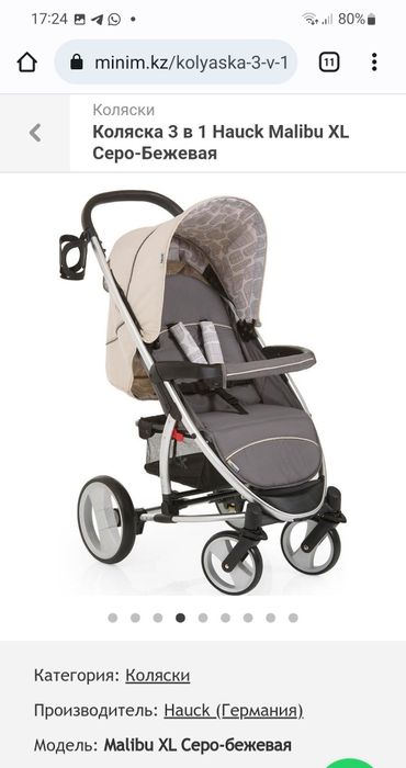 Коляска Hauck 2 в 1