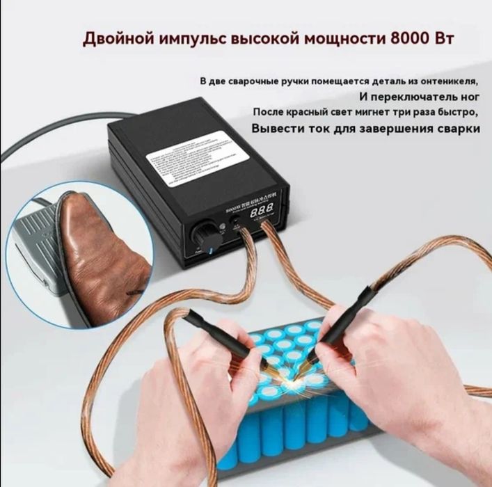 Аппарат для точечной сварки, 8000 Вт, аккумулятор 9600 мАч