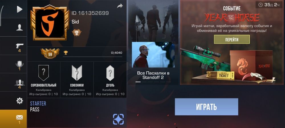 Аккаунт в стендоф