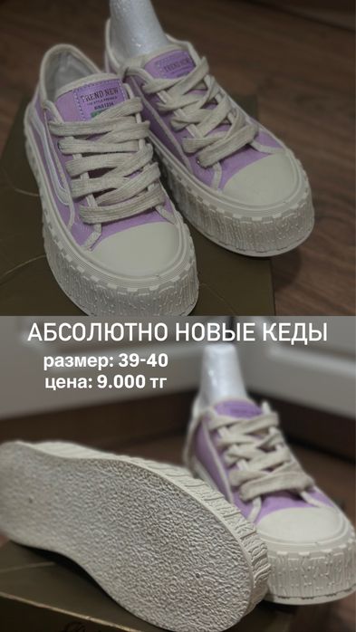 Продаются новые кеды