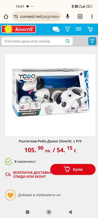 Робо куче дакел с дистанционно 70лв.