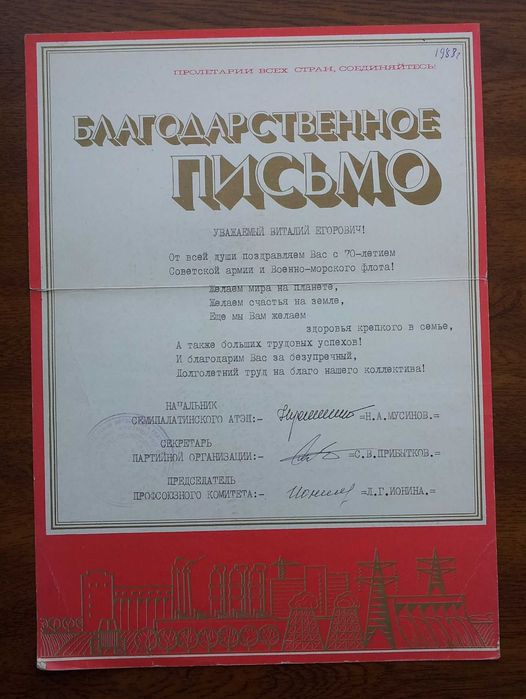 Грамоты периода СССР