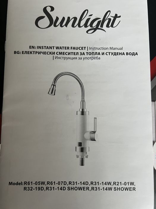 Бързо нагряващ смесител за вода.