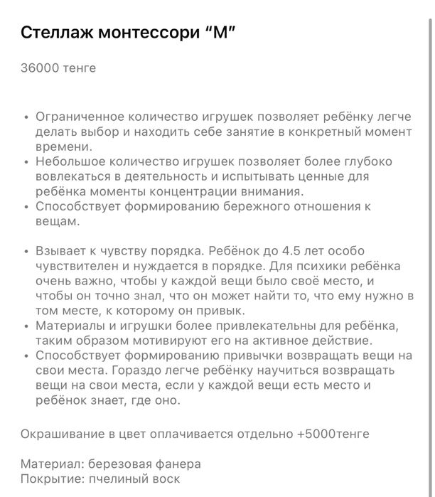 Стеллаж Монтессори