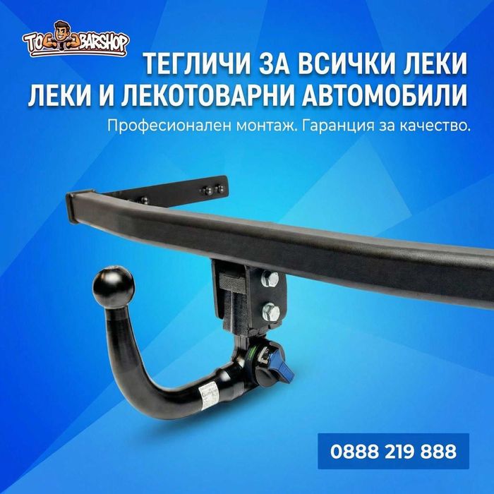 Тегличи за всички автомбили