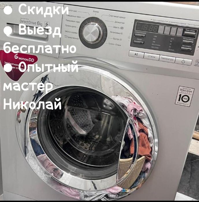 Срочный.Недорогой ремонт стиральных машин в Астане.Николай.