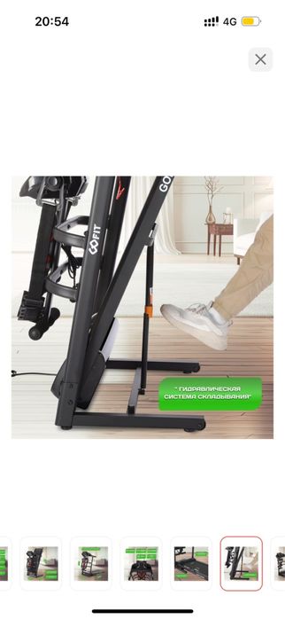 Беговая дорожка