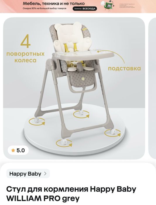 Детское кресло для кормления