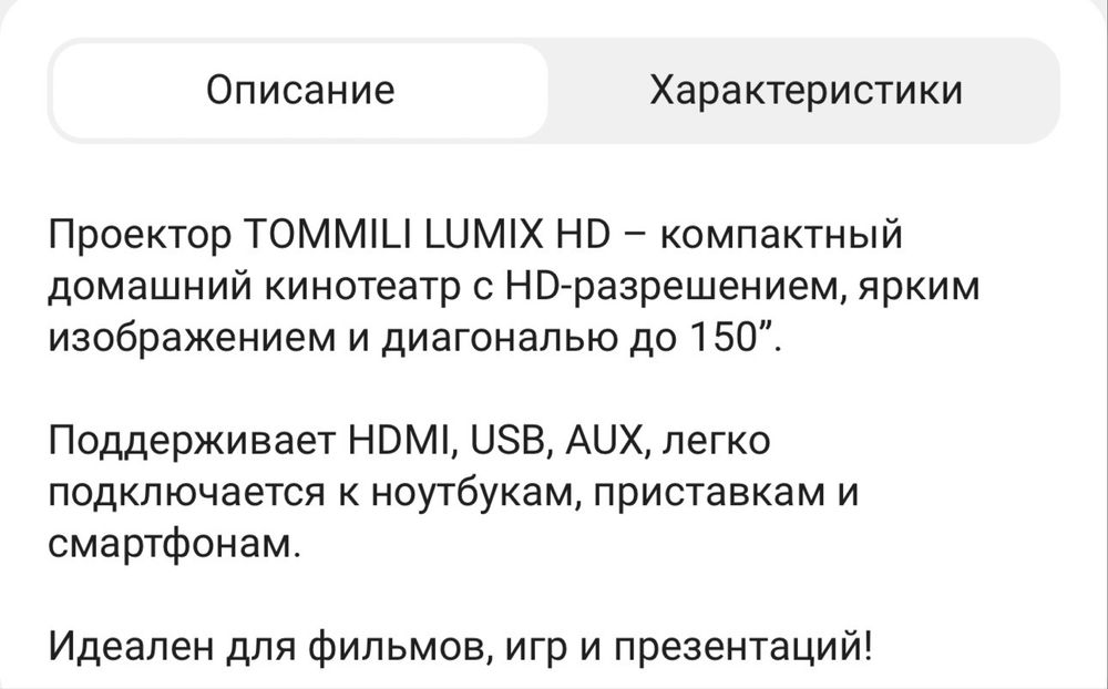 Проектор на стену Tommili Lumix HD