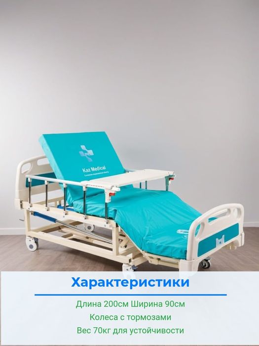 Медицинская кровать