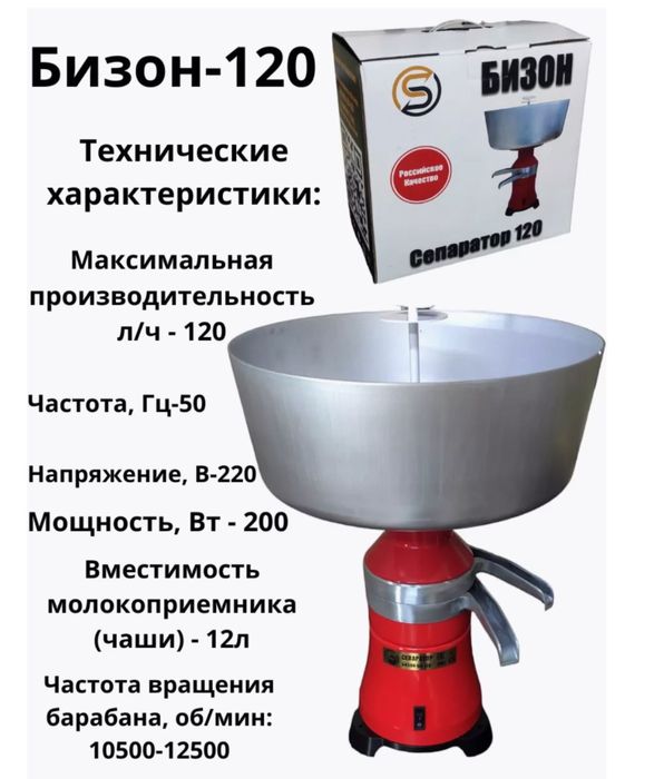 Сепаратор сипаратор сипаратр бизон 120