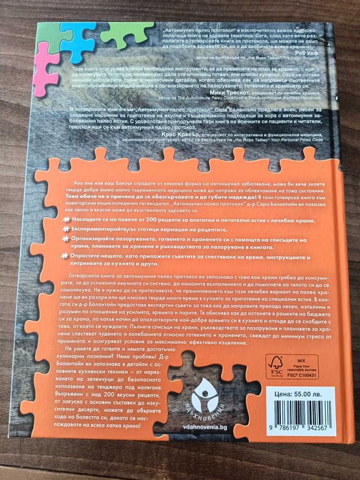 Готварска книга - автоимунен Палео протокол