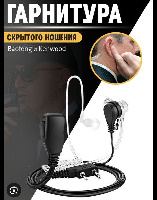 Новые минигарнитуры для рации Baofeng , Kenwood , Samcom и т.д
