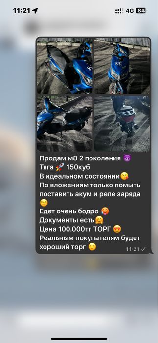 Мопед м8 2 поколения