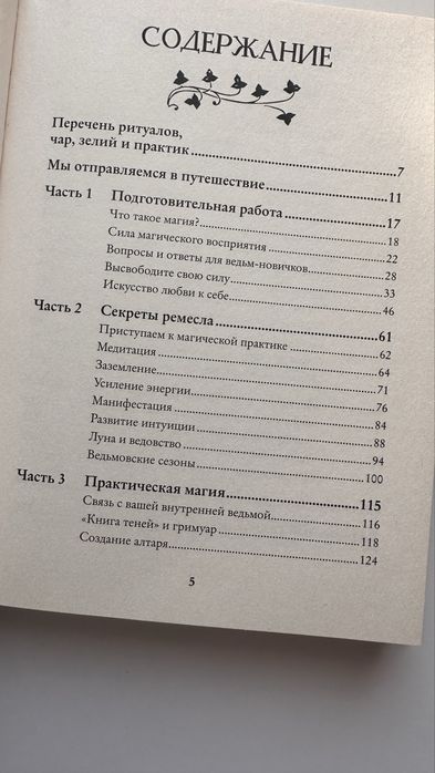 Книга Магия новая