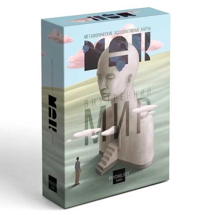 Метафорические ассоциативные карты (МАК) "Внутренний Мир"