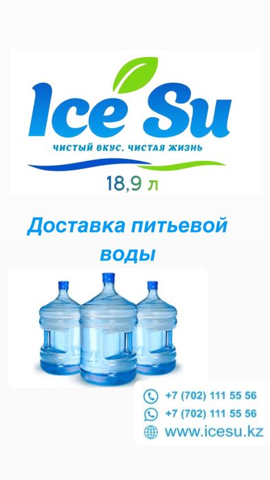 Самая быстрая ДОСТАВКА ВОДЫ