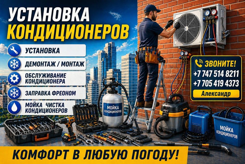 Установка кондиционеров