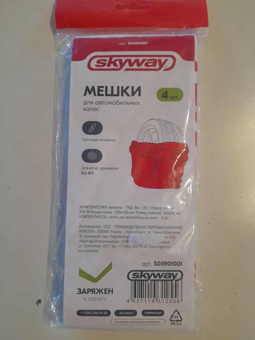 Продам пакеты  для хранения  шин