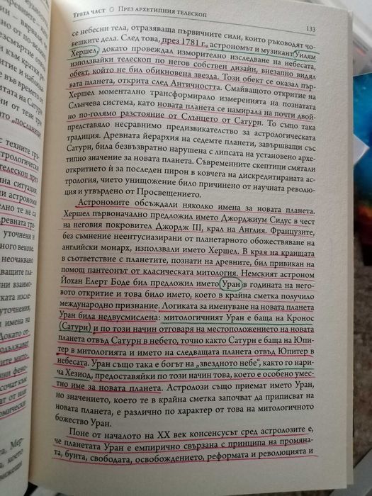 КОСМОС И ДУША - Ричард Тарнас