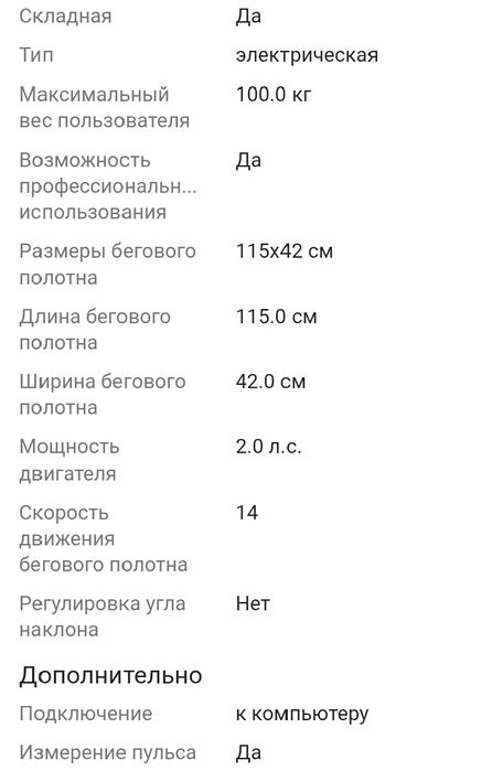 Продам беговую дорожку