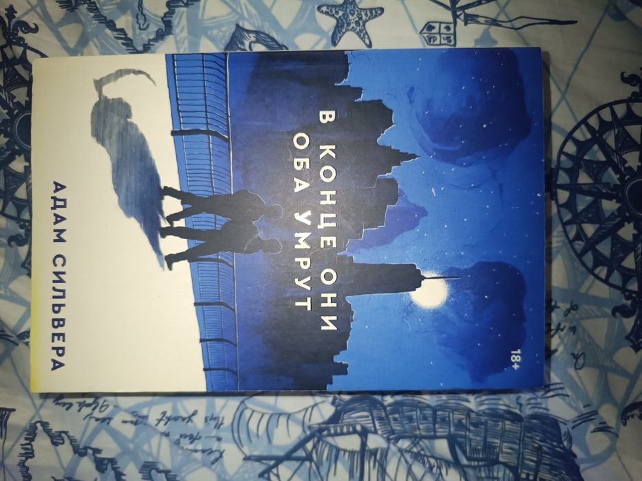 В конце они оба умрут