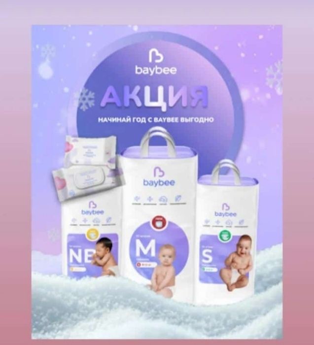 Продам подгузники МАМА ЗНАЕТ и baybee