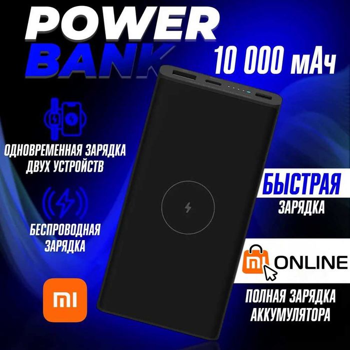 Беспроводной Power Bank/повербанк Xiaomi Mi 10000 Wireless, повер банк