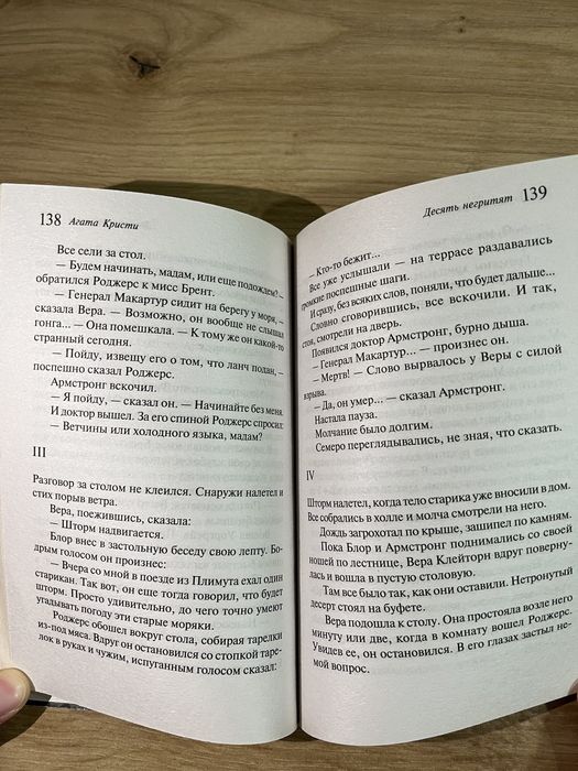 Книга «Десять Негритят» от Агата Кристи