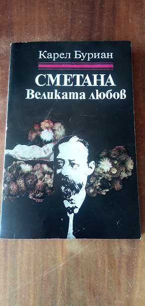 КНИГИ - животът и творчеството на известни художници и композитори