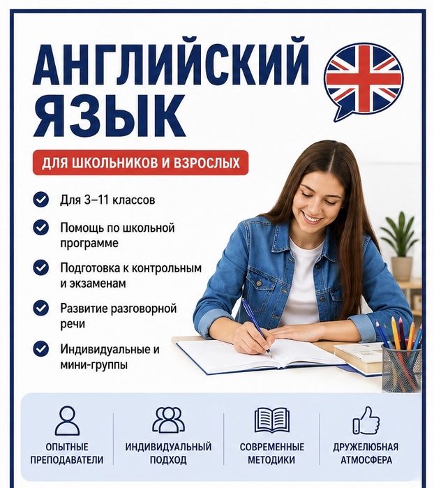 Репетитор Английского языка