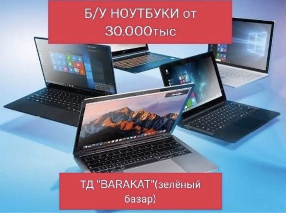 Ноутбук от 30тыс Рассрочка