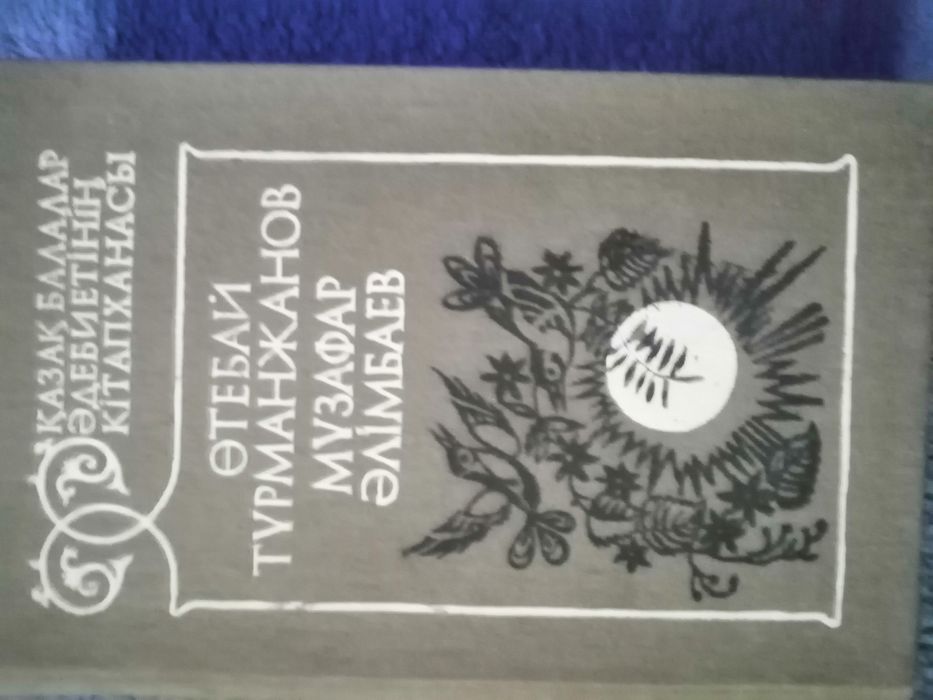 Книги на казахском языке