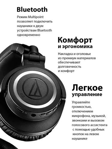 Наушники Bluetooth AUDIO-TECHNICA ATH-M50XBT2