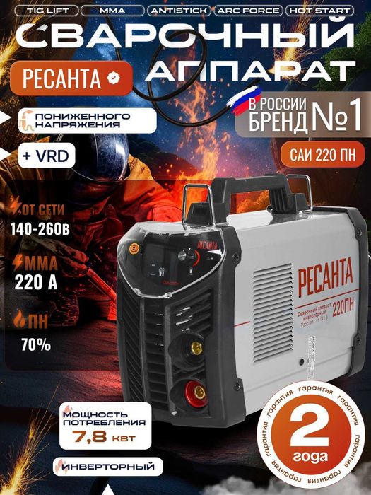 Сварочный аппарат Ресанта САИ-220К, инверторный, гарантия есть