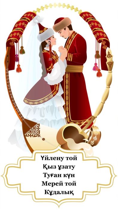 Шақырту/Пригласительные